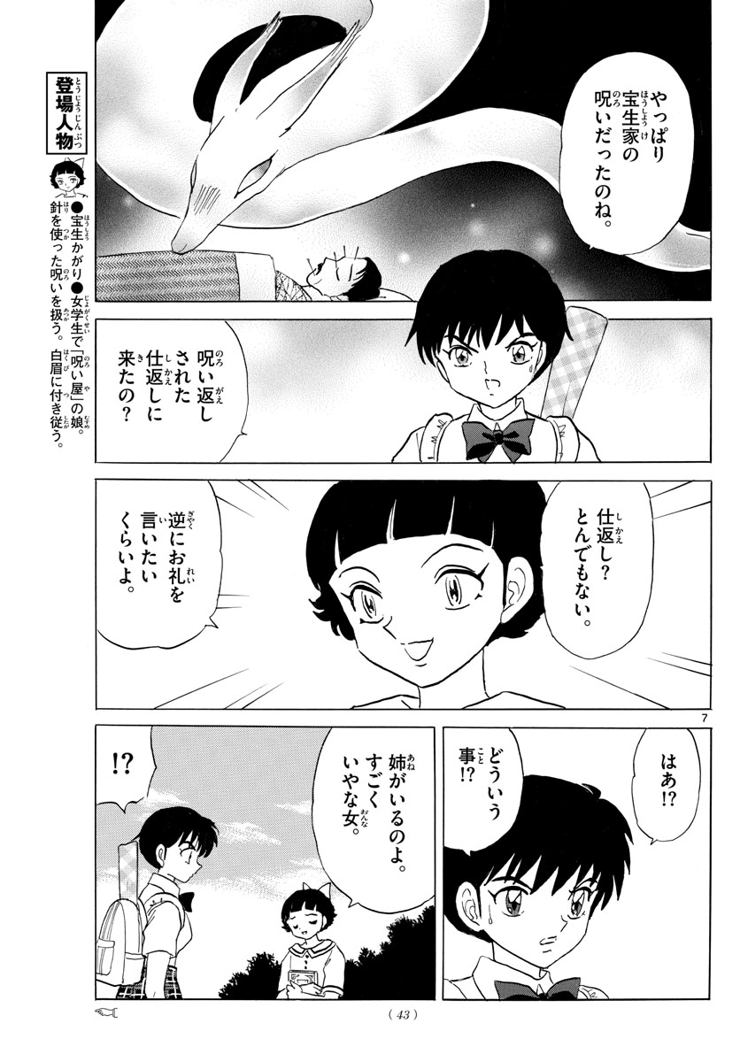 マオ Chap 134 - Next Chap 135