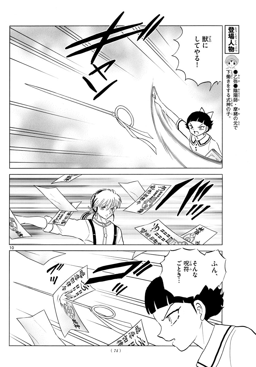 マオ Chap 135 - Next Chap 136