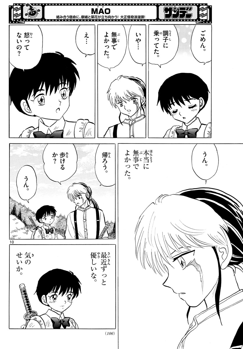 マオ Chap 136 - Next Chap 137