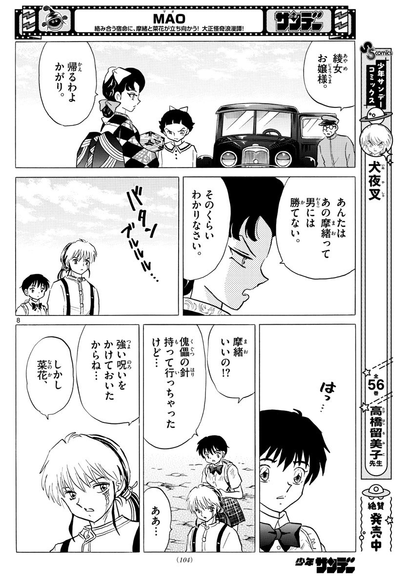 マオ Chap 136 - Next Chap 137