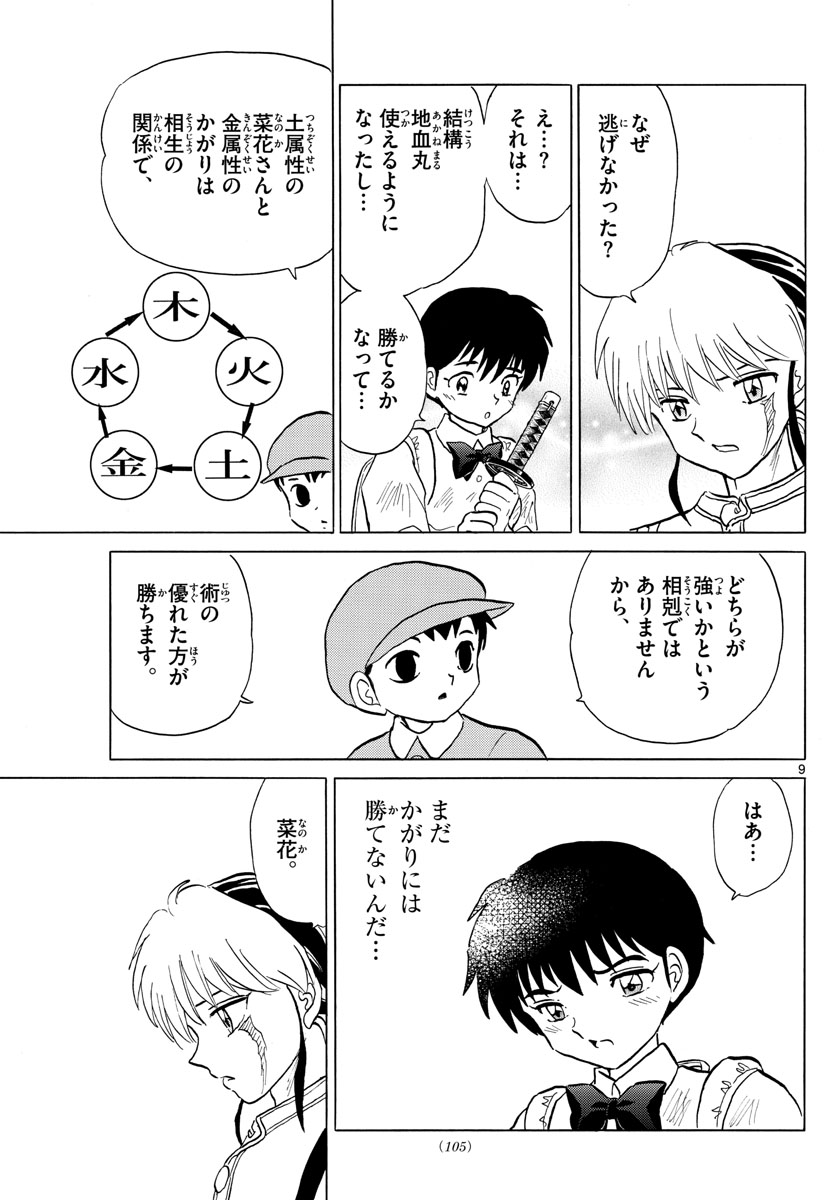 マオ Chap 136 - Next Chap 137