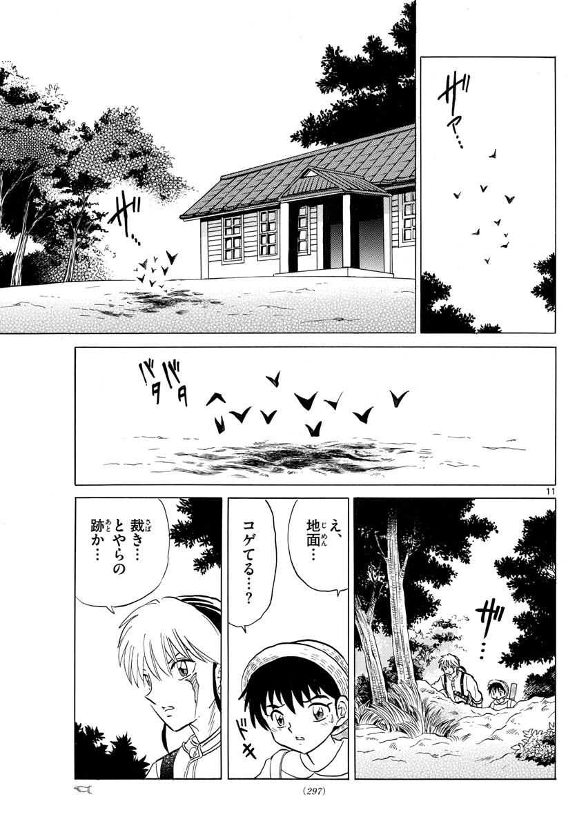 マオ Chap 137 - Next Chap 138