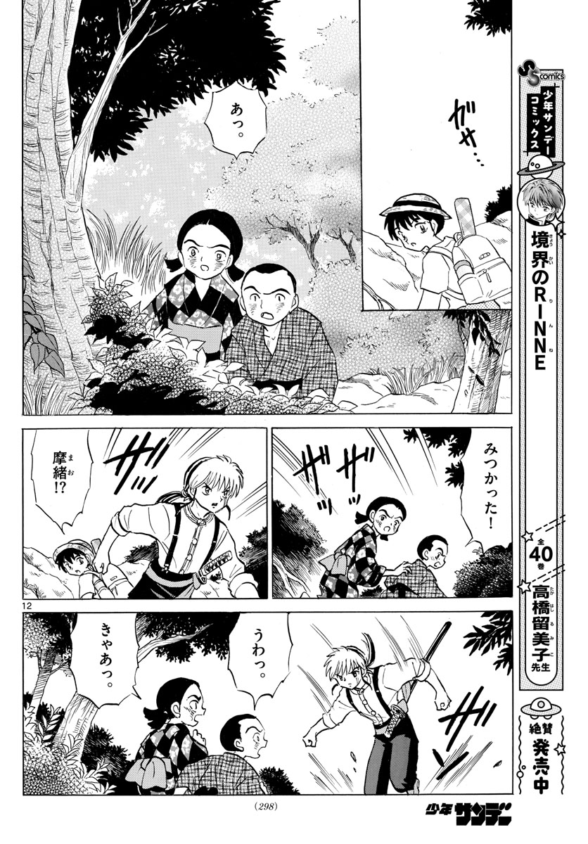 マオ Chap 137 - Next Chap 138