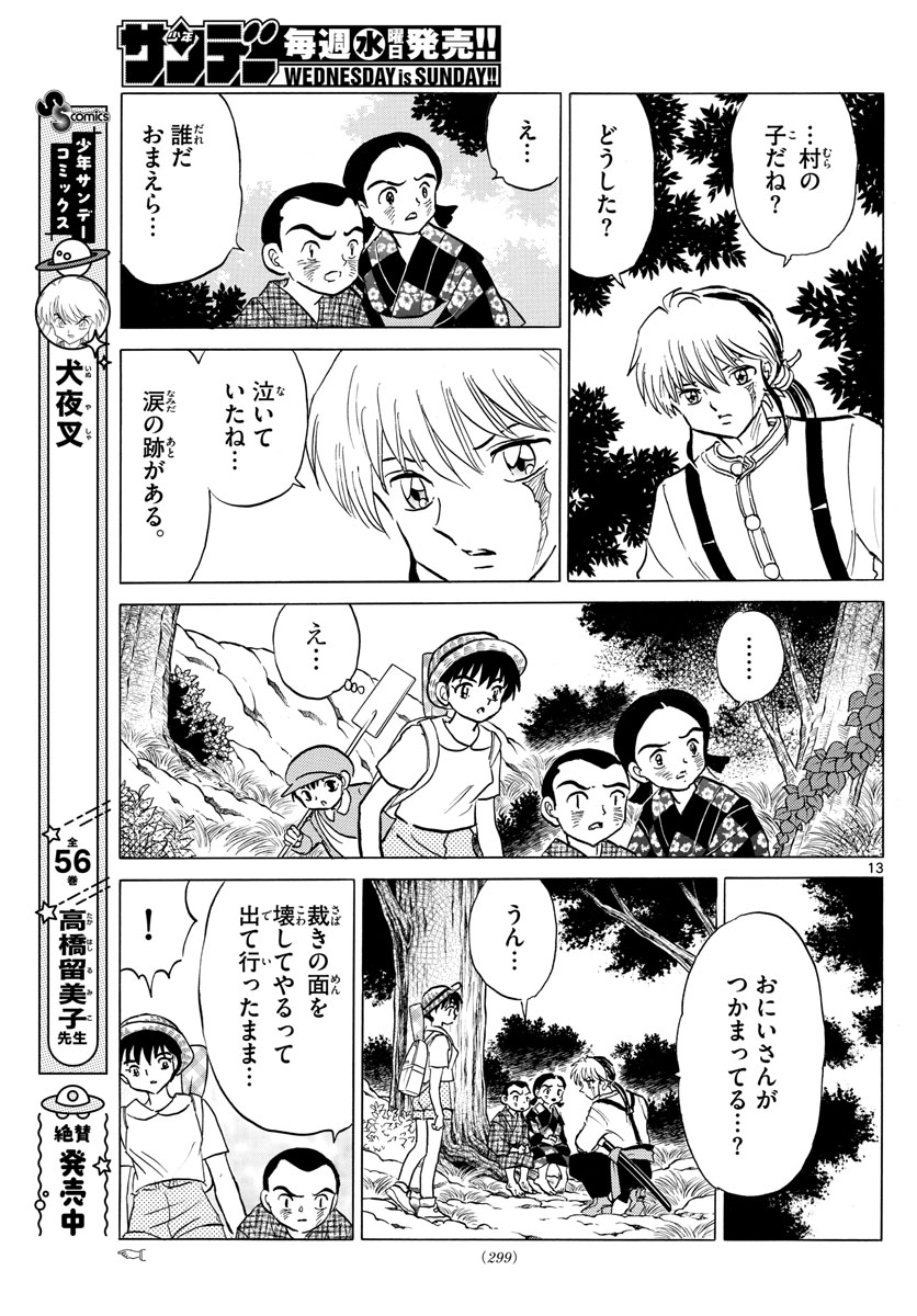 マオ Chap 137 - Next Chap 138