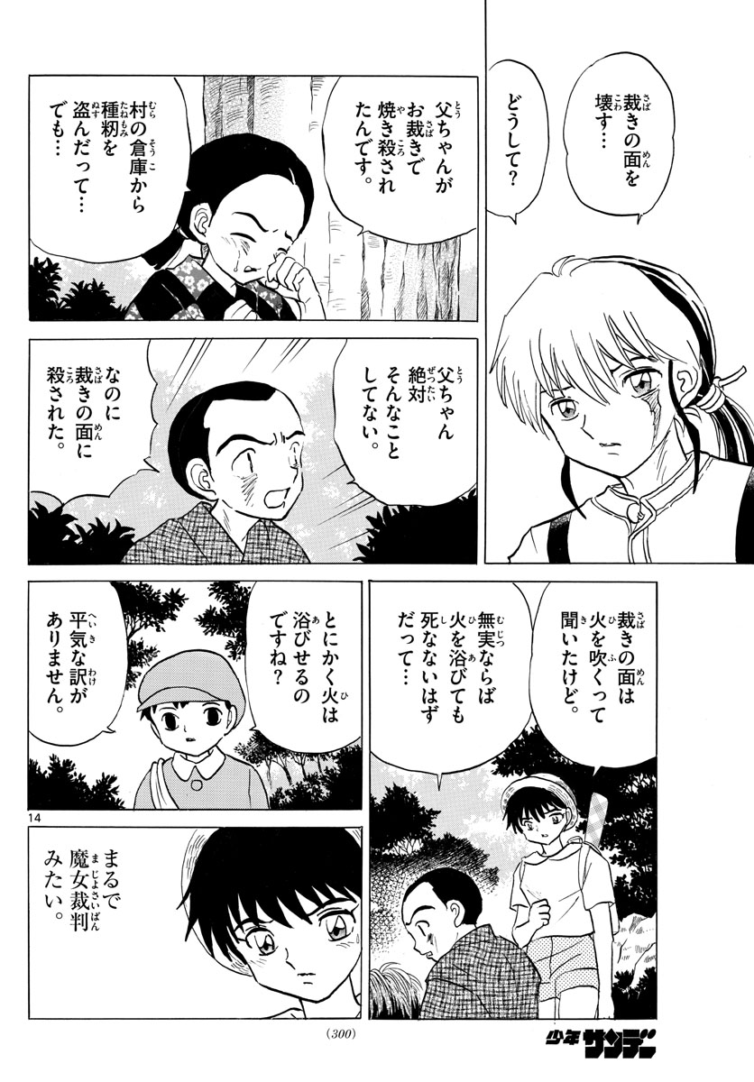 マオ Chap 137 - Next Chap 138