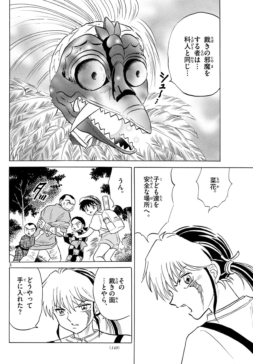 マオ Chap 138 - Next Chap 139