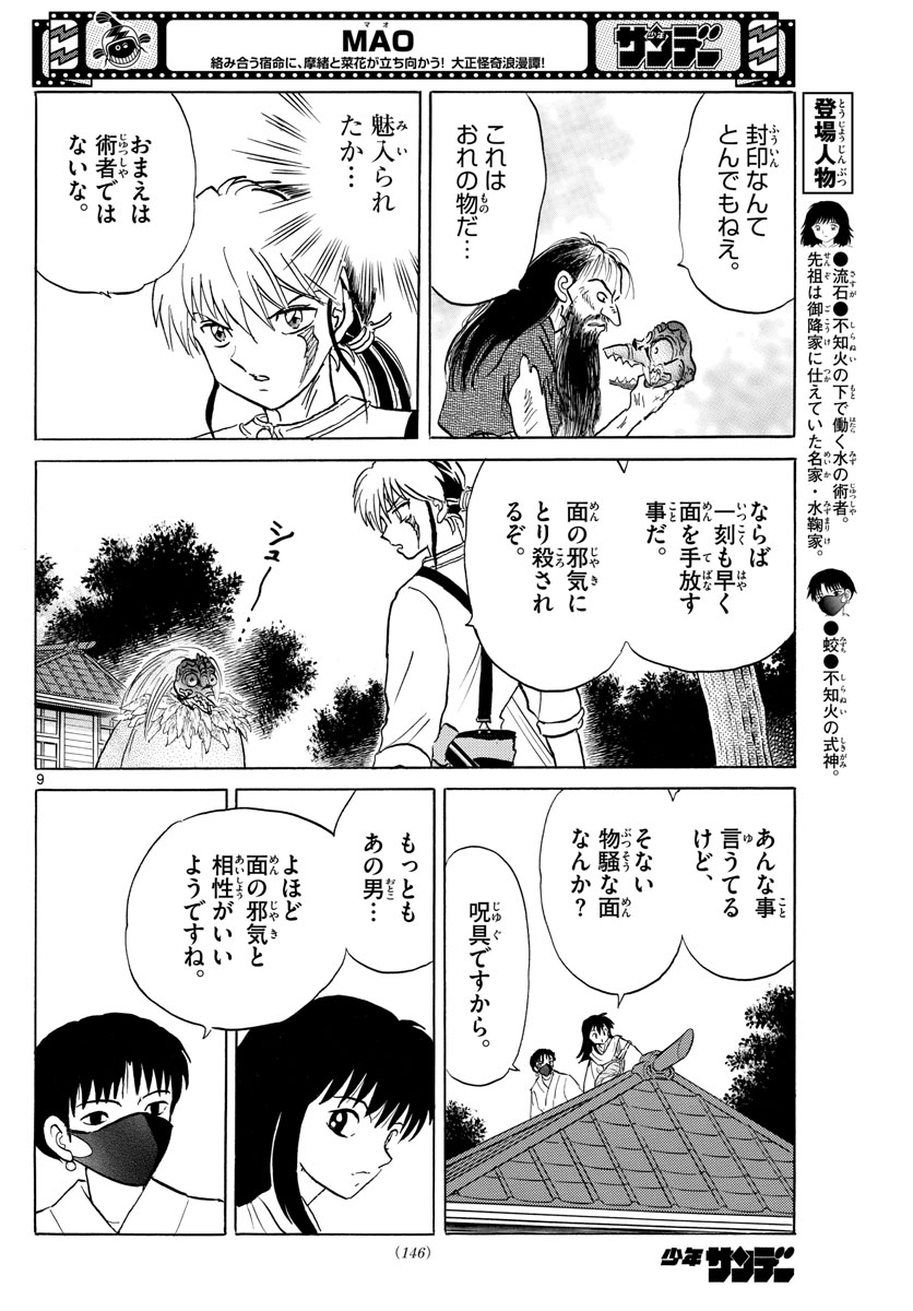 マオ Chap 138 - Next Chap 139
