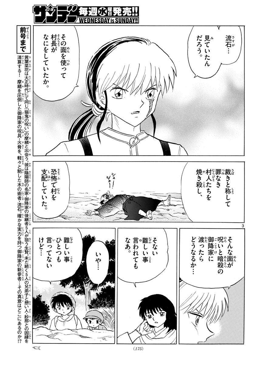 マオ Chap 140 - Next Chap 141