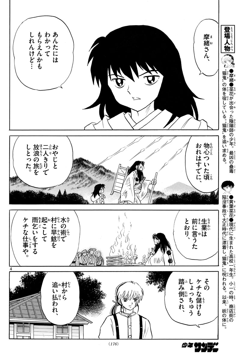 マオ Chap 140 - Next Chap 141