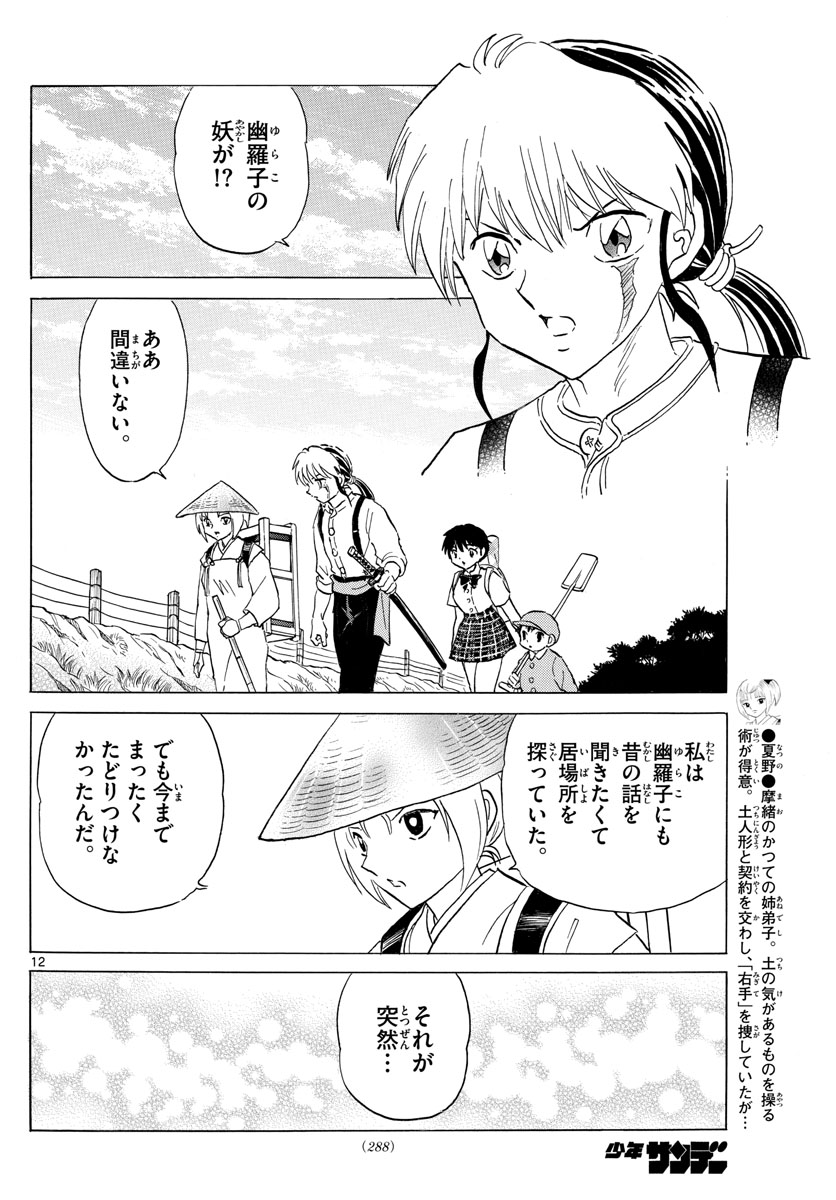 マオ Chap 141 - Next Chap 142