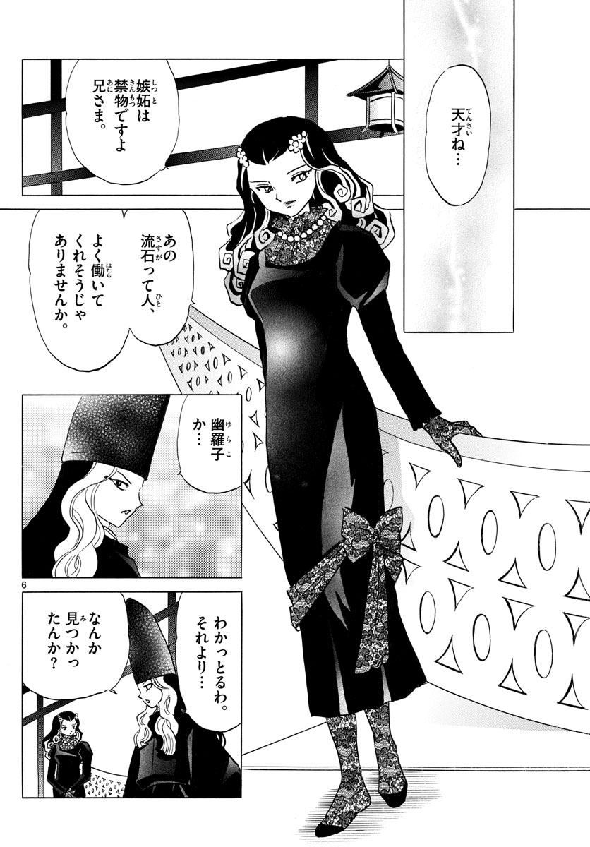 マオ Chap 141 - Next Chap 142
