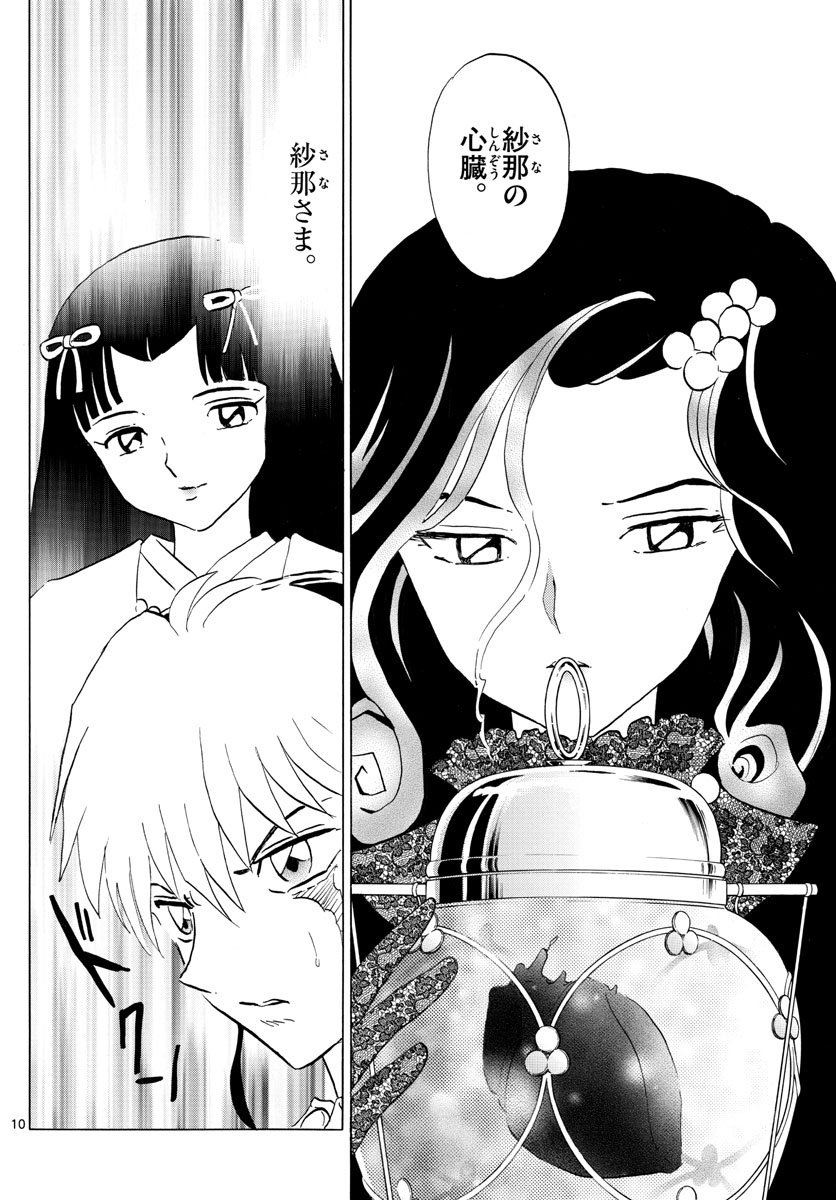 マオ Chap 142 - Next Chap 143