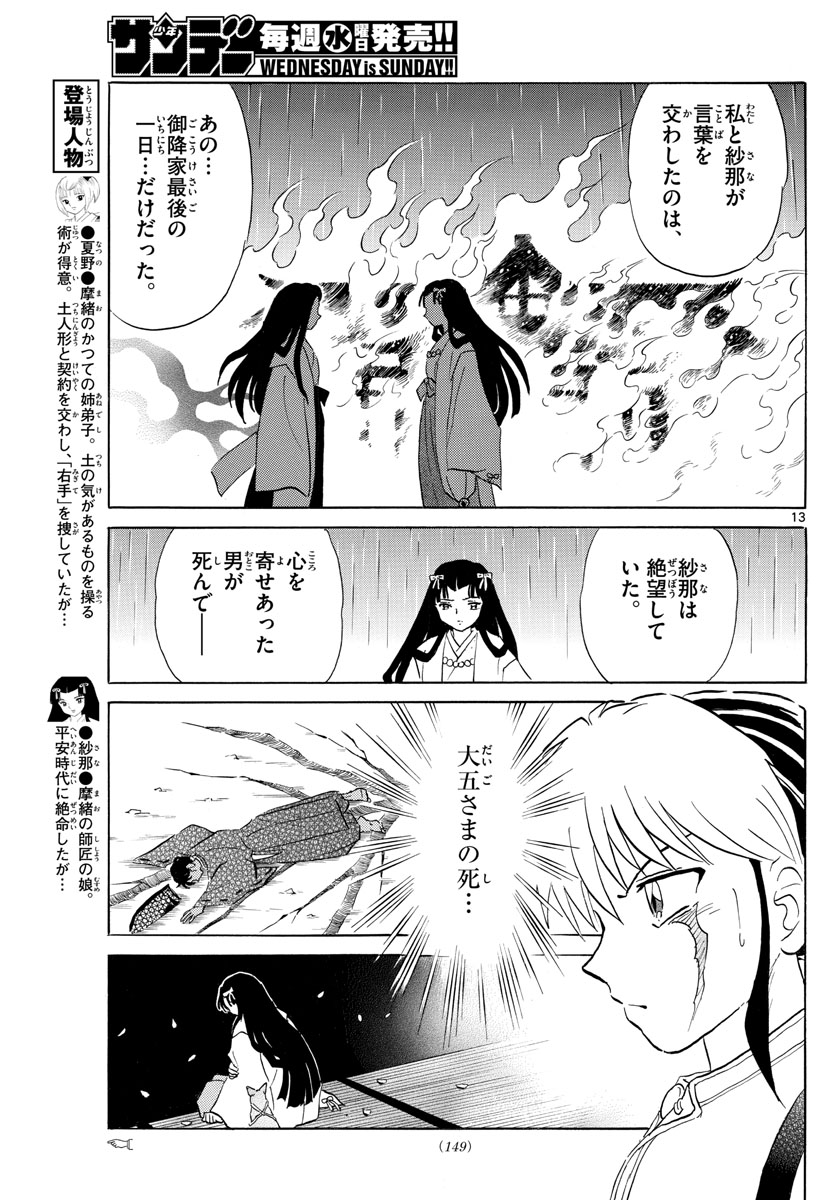 マオ Chap 142 - Next Chap 143
