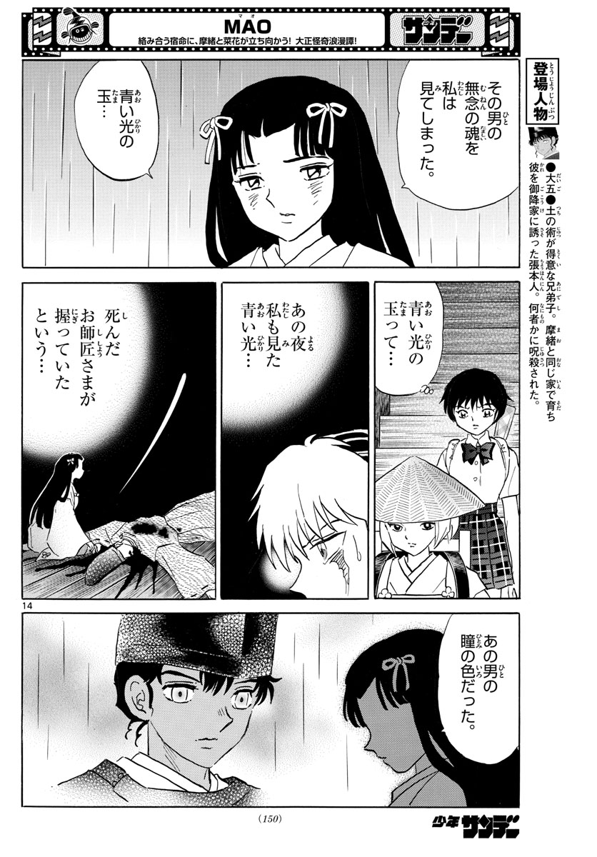 マオ Chap 142 - Next Chap 143
