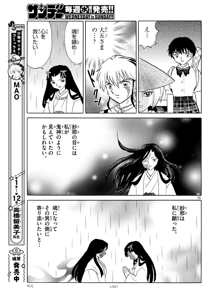 マオ Chap 142 - Next Chap 143