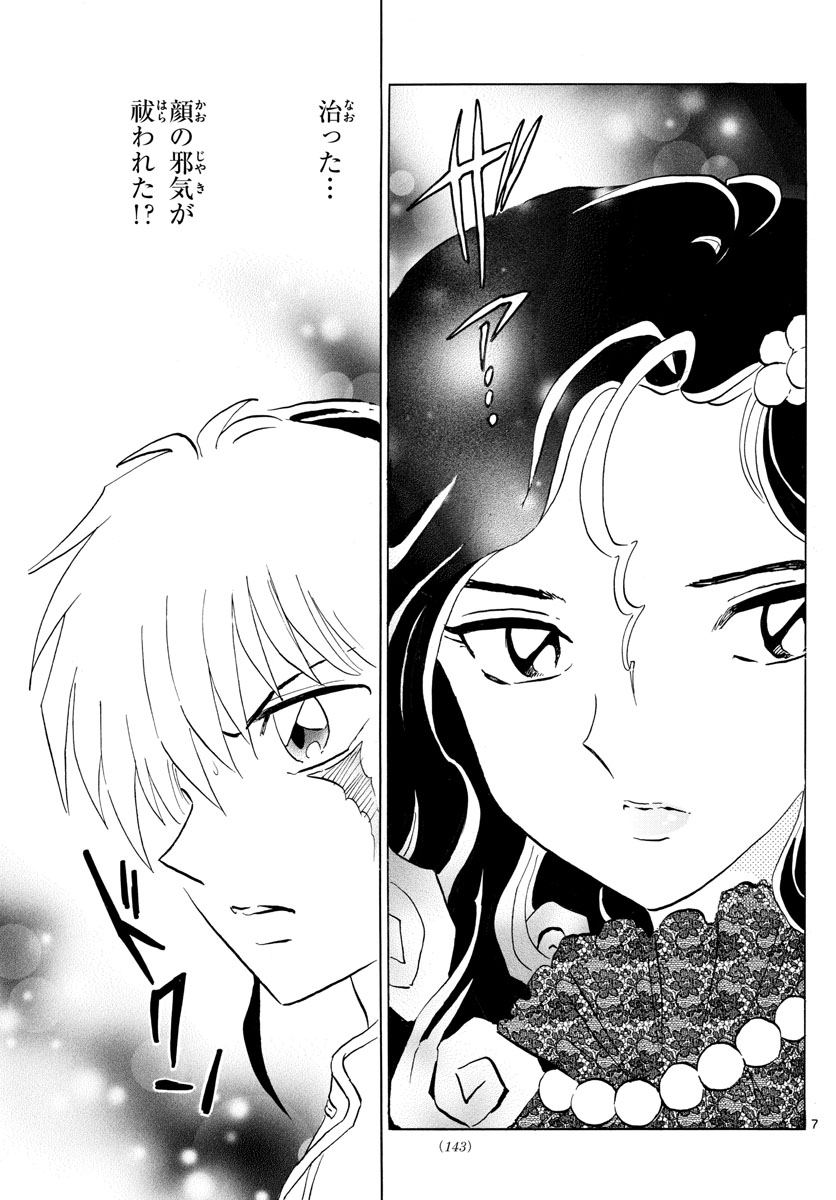 マオ Chap 142 - Next Chap 143