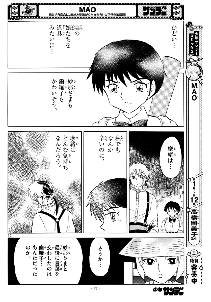 マオ Chap 143 - Next Chap 144