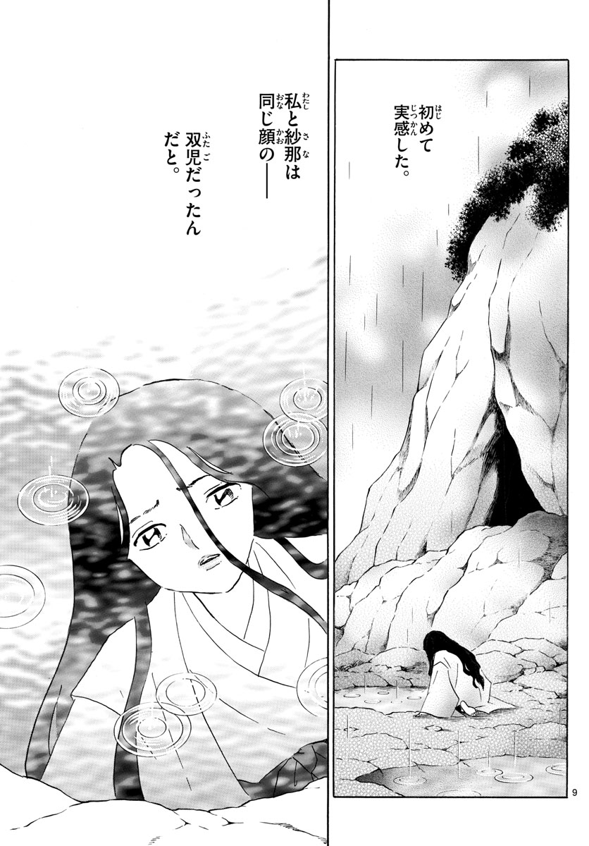 マオ Chap 143 - Next Chap 144