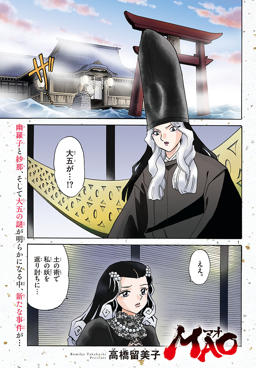 マオ Chap 144 - Next Chap 145