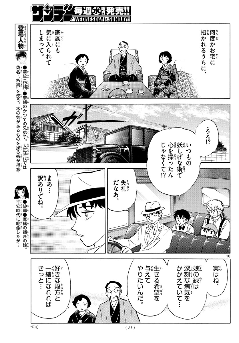 マオ Chap 144 - Next Chap 145