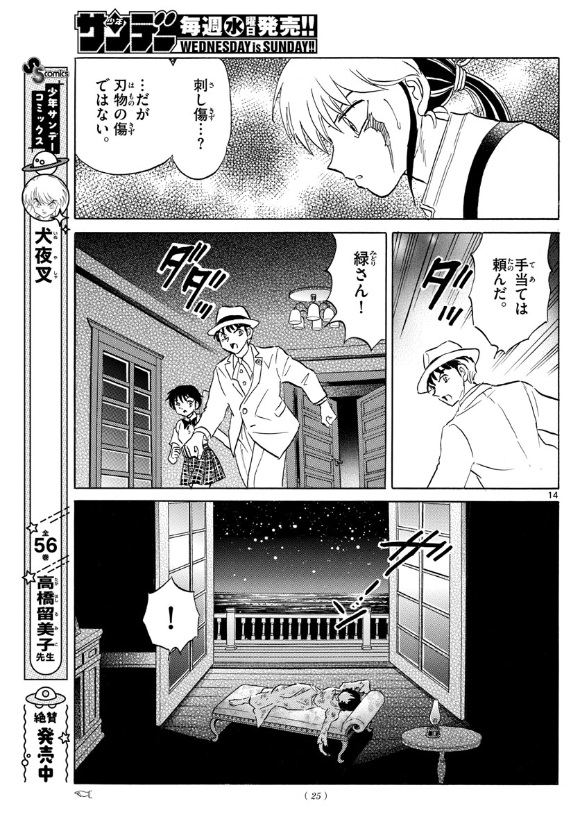 マオ Chap 144 - Next Chap 145