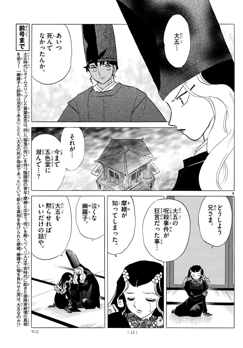 マオ Chap 144 - Next Chap 145