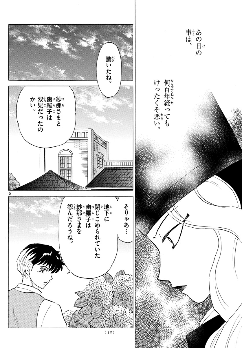 マオ Chap 144 - Next Chap 145