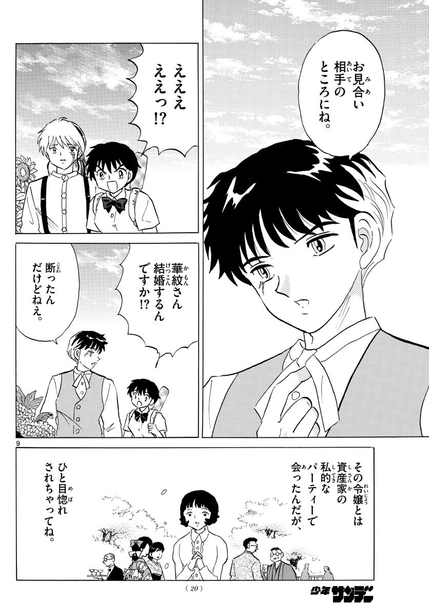マオ Chap 144 - Next Chap 145