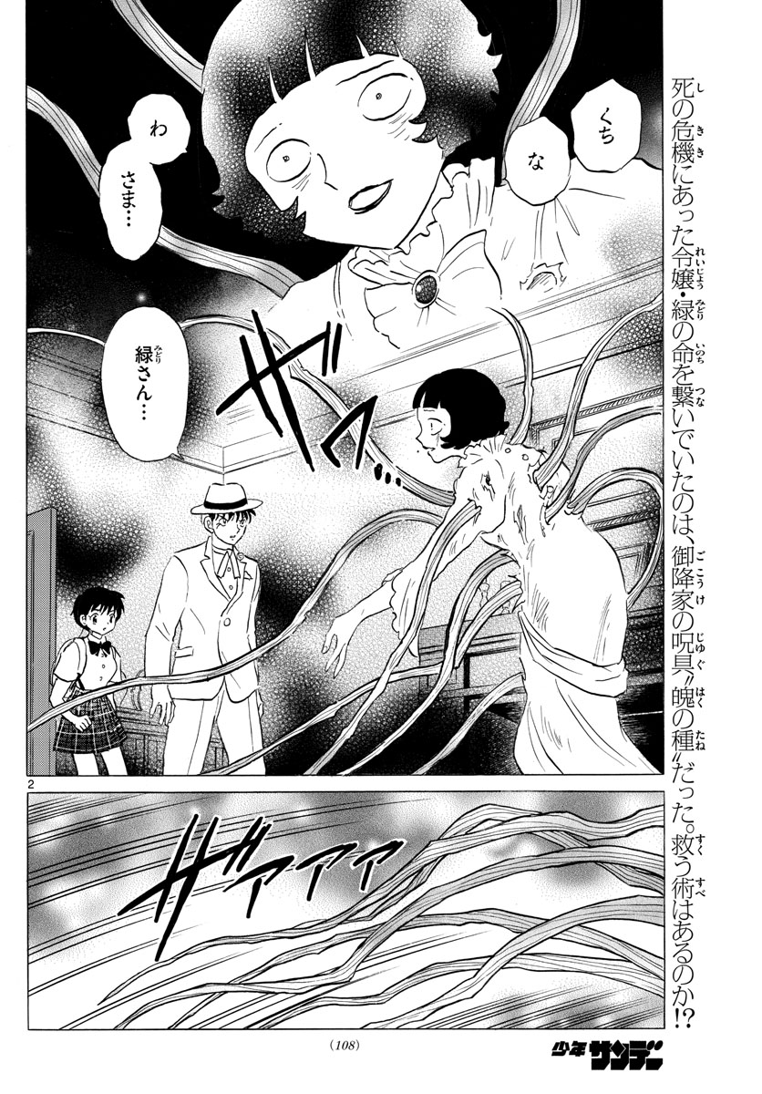 マオ Chap 145 - Next Chap 146