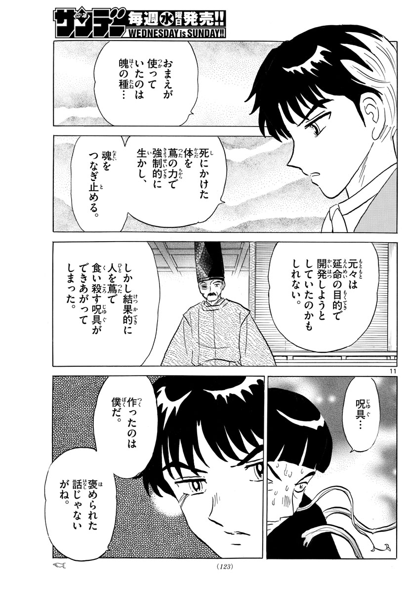 マオ Chap 146 - Next Chap 147