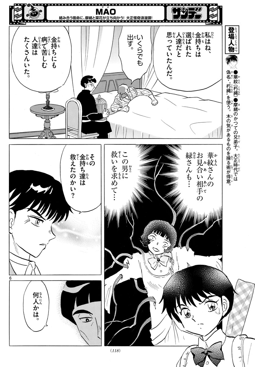 マオ Chap 146 - Next Chap 147