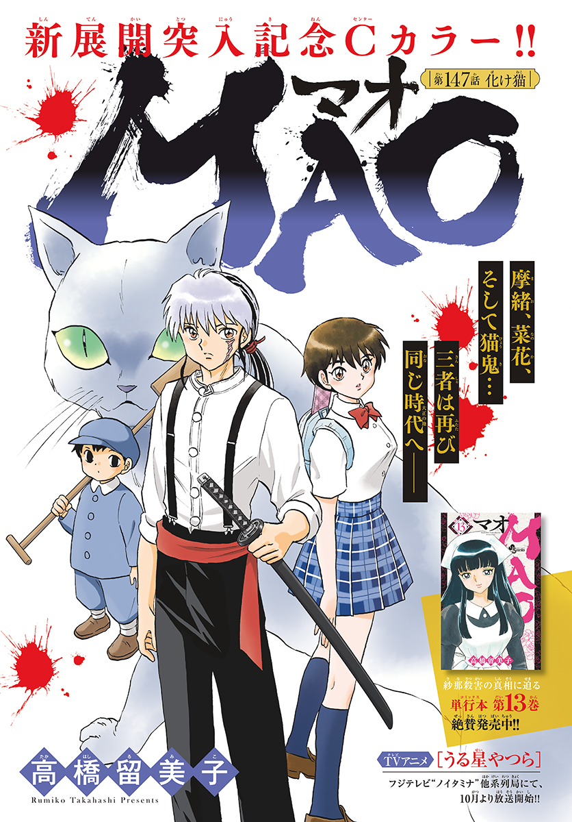 マオ Chap 147 - Next Chap 148