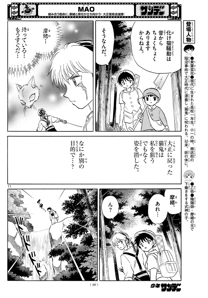 マオ Chap 147 - Next Chap 148