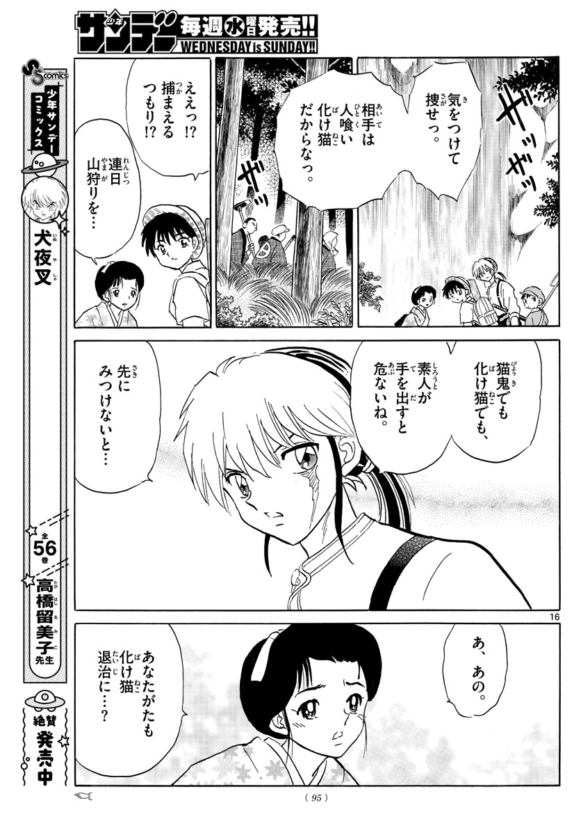 マオ Chap 147 - Next Chap 148