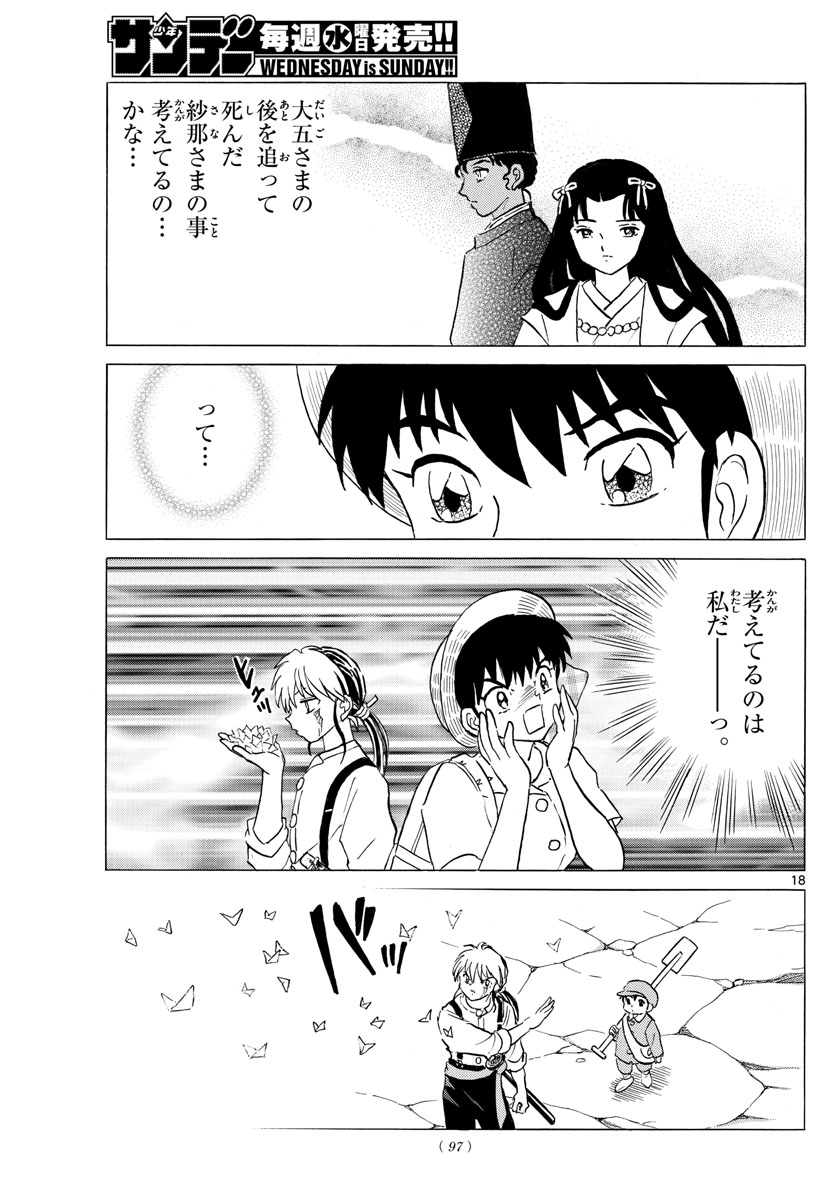 マオ Chap 147 - Next Chap 148
