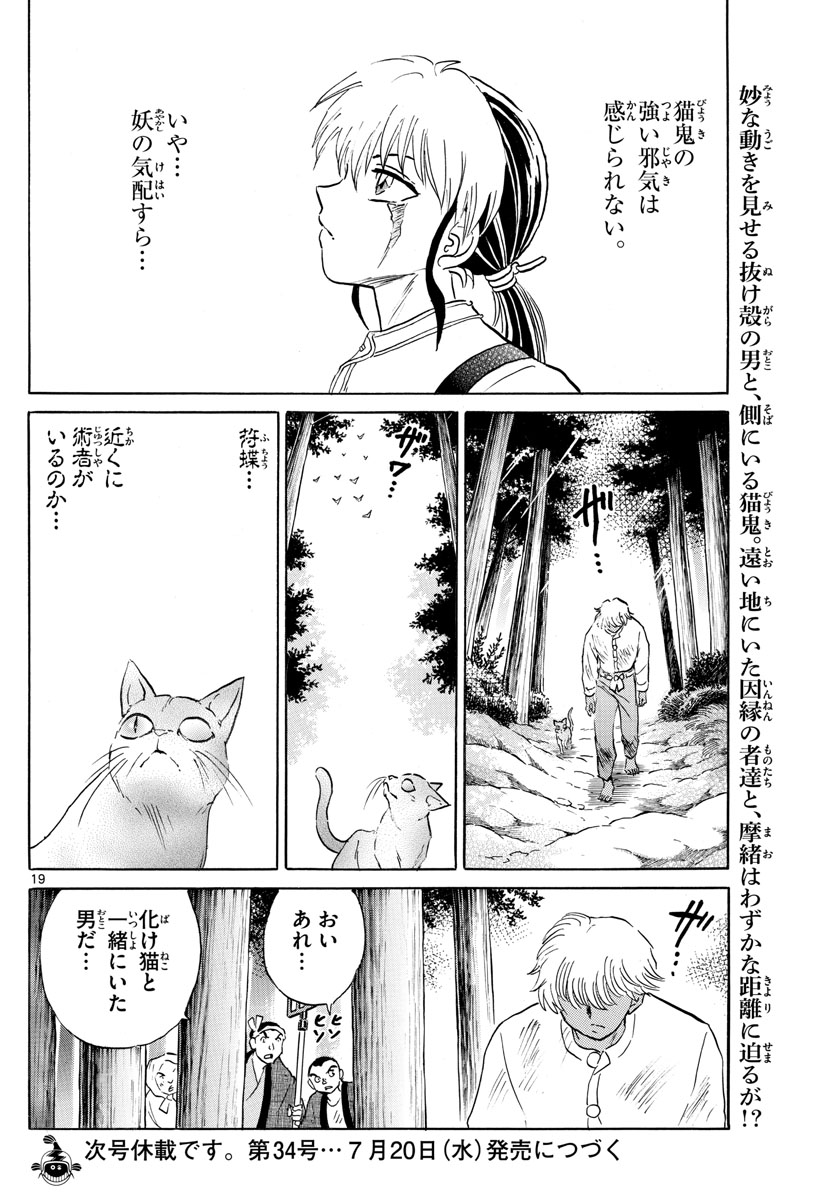 マオ Chap 147 - Next Chap 148