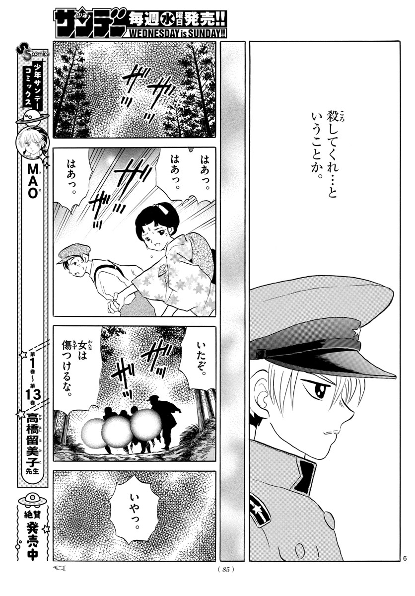 マオ Chap 147 - Next Chap 148