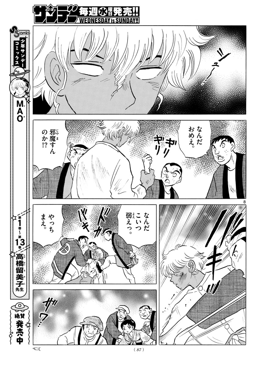 マオ Chap 147 - Next Chap 148