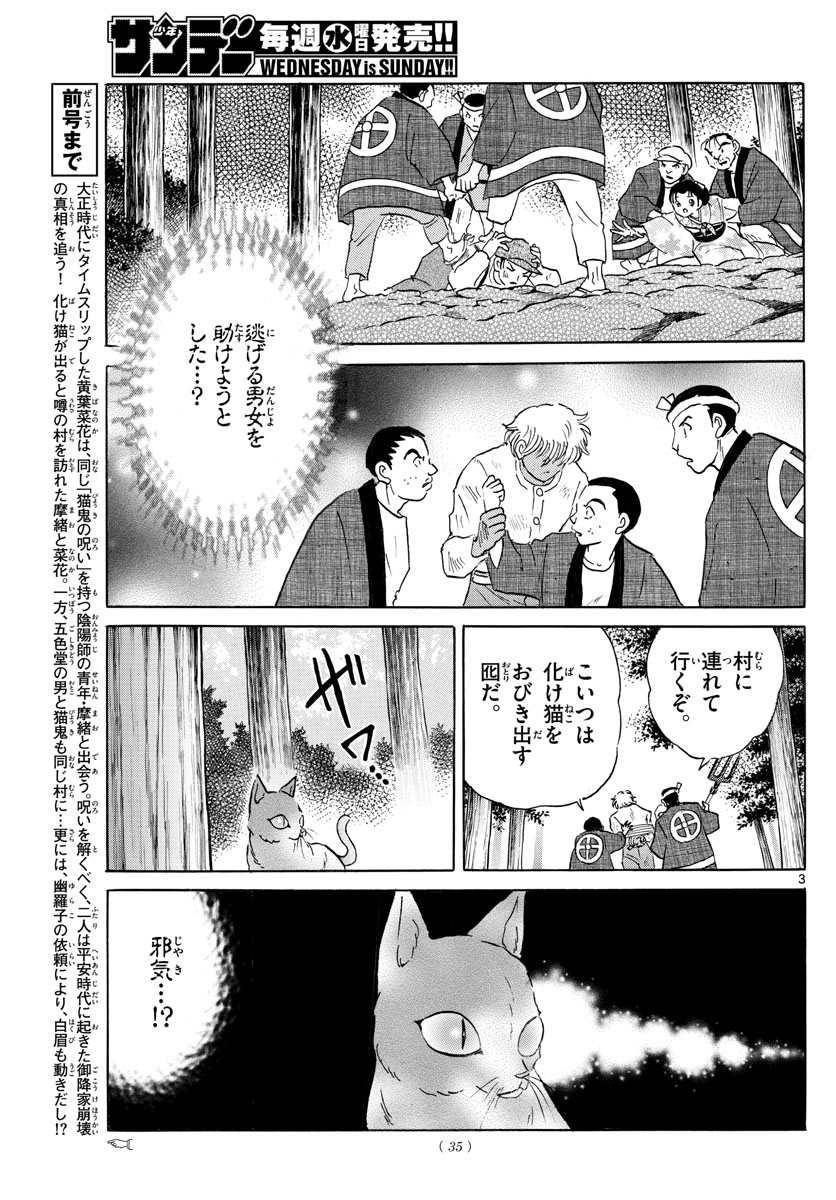 マオ Chap 148 - Next Chap 149