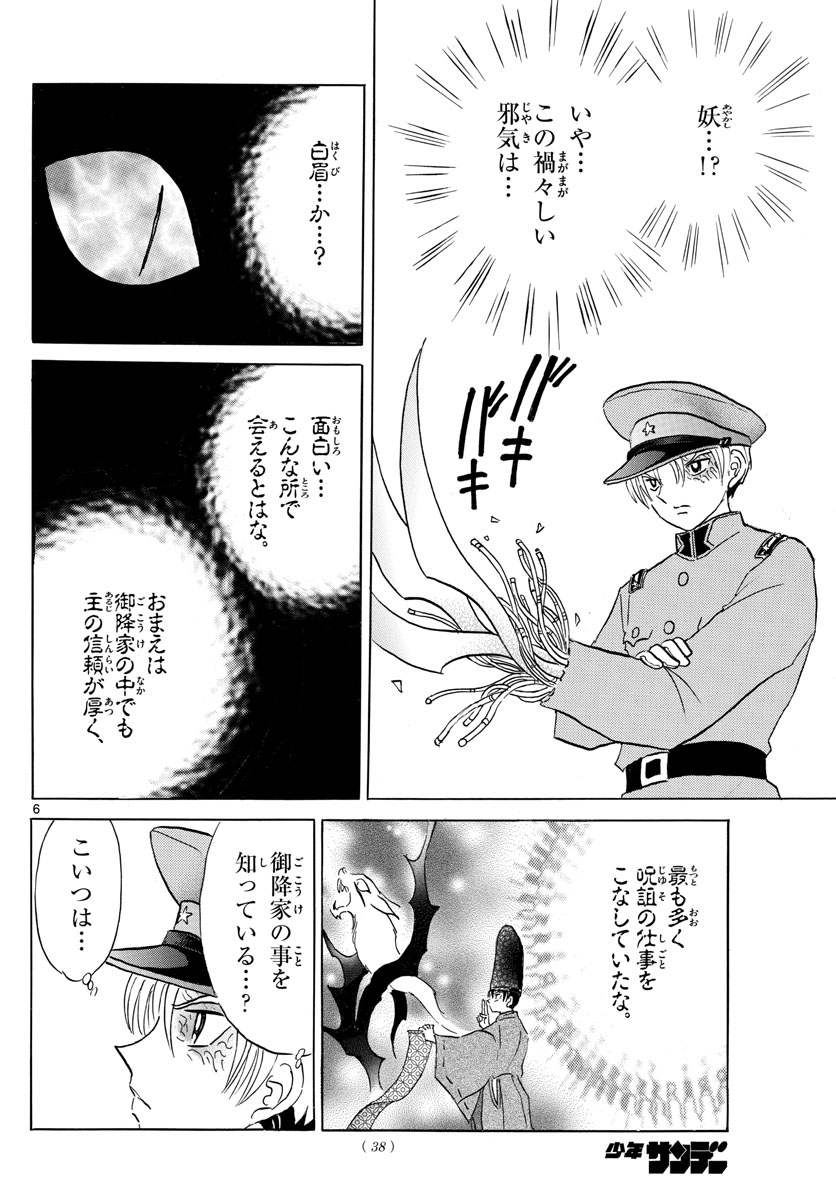 マオ Chap 148 - Next Chap 149