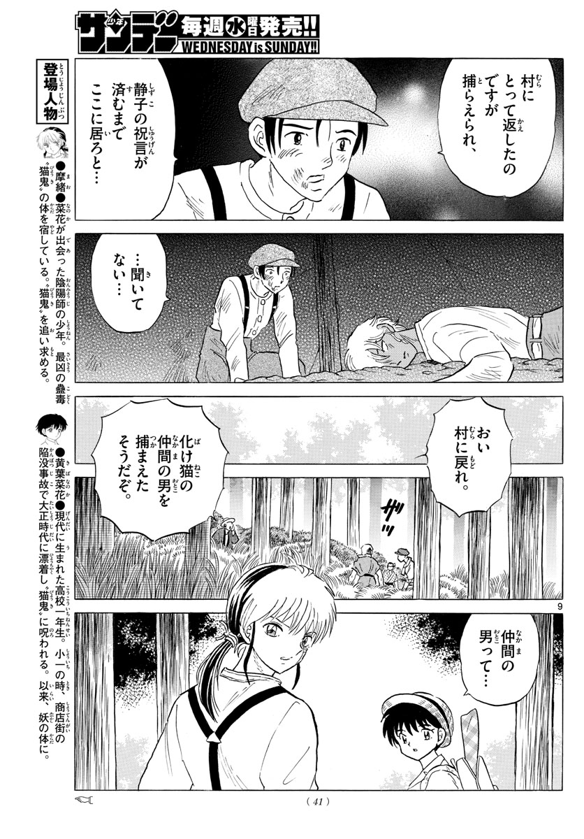 マオ Chap 148 - Next Chap 149