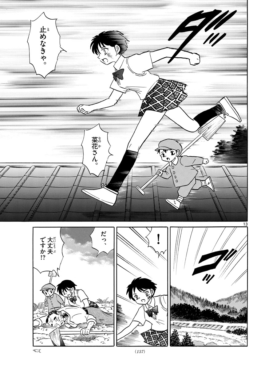 マオ Chap 15 - Next Chap 16