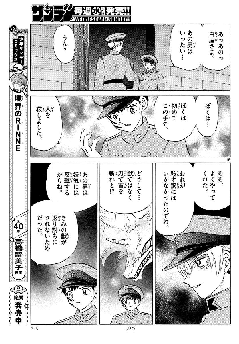 マオ Chap 150 - Next Chap 151
