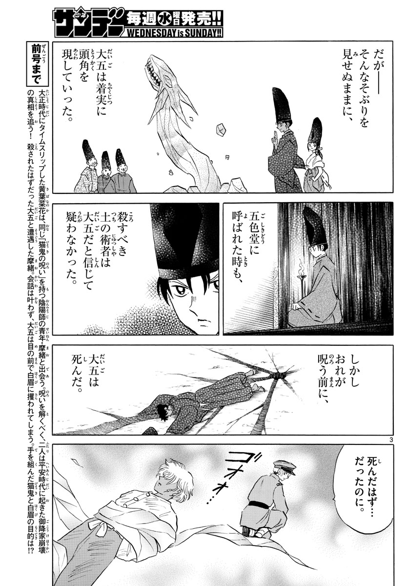 マオ Chap 150 - Next Chap 151