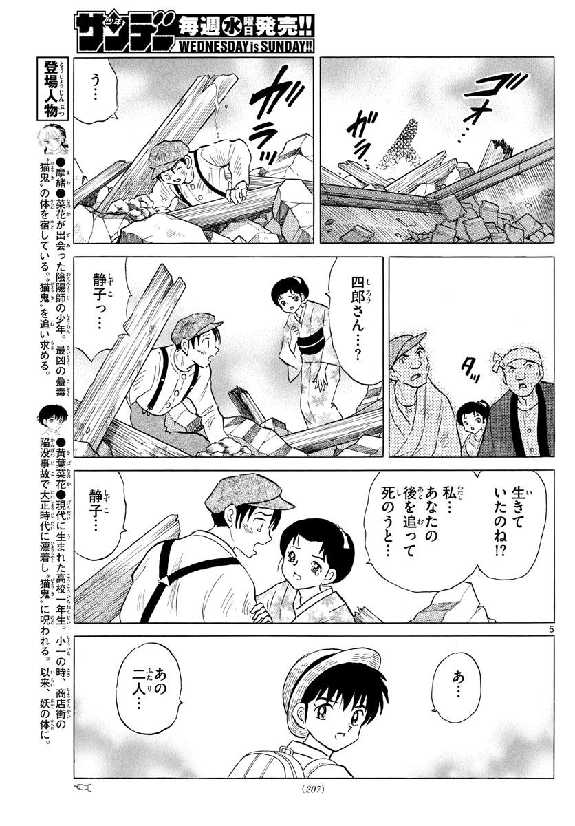 マオ Chap 150 - Next Chap 151