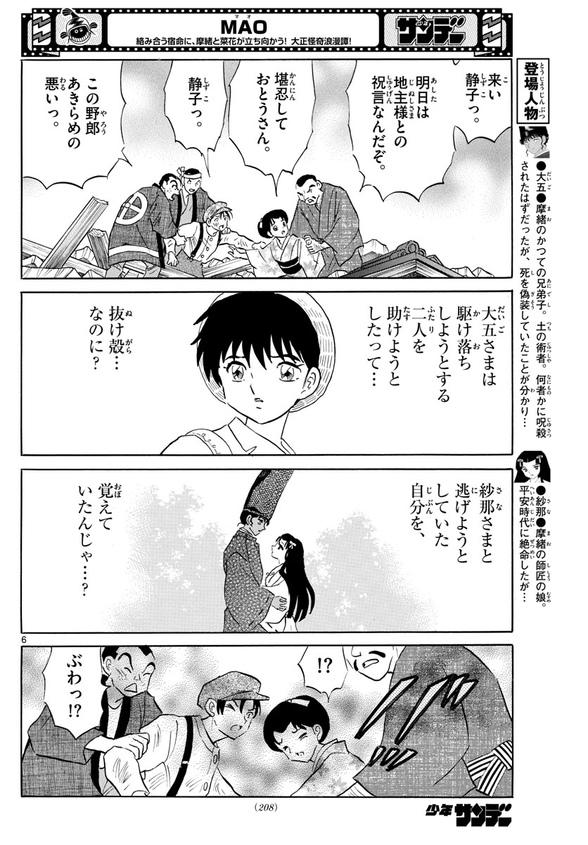 マオ Chap 150 - Next Chap 151