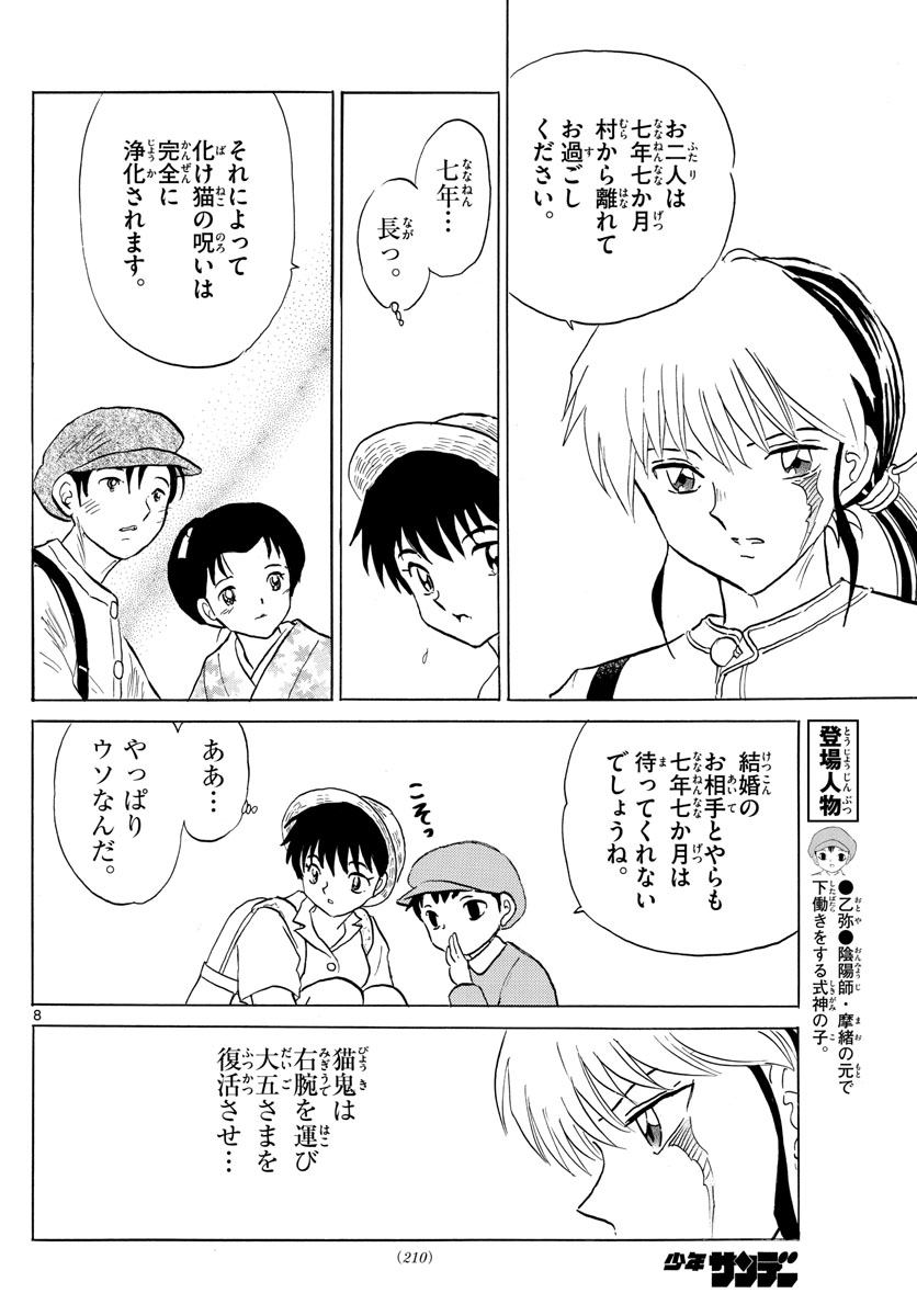 マオ Chap 150 - Next Chap 151