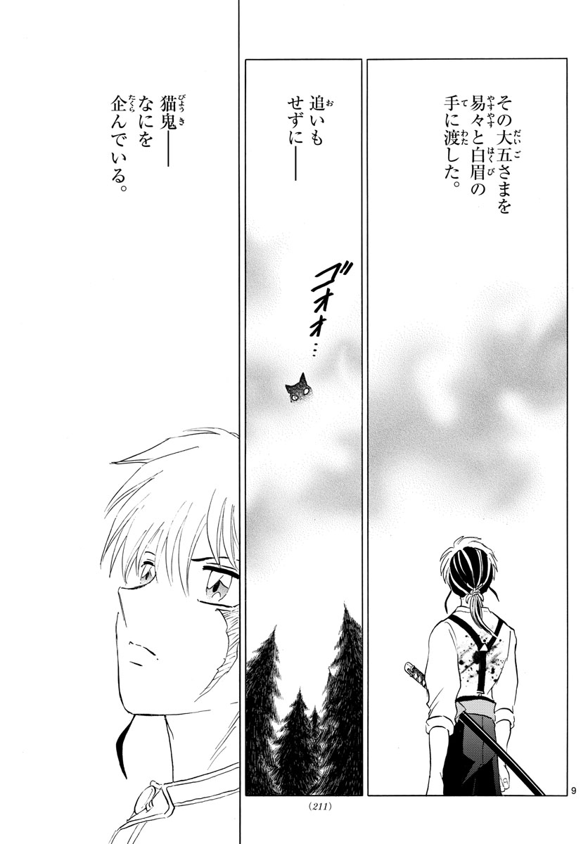 マオ Chap 150 - Next Chap 151