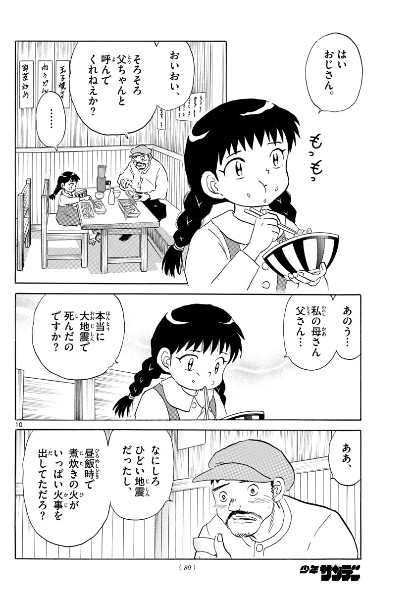 マオ Chap 151 - Next Chap 152