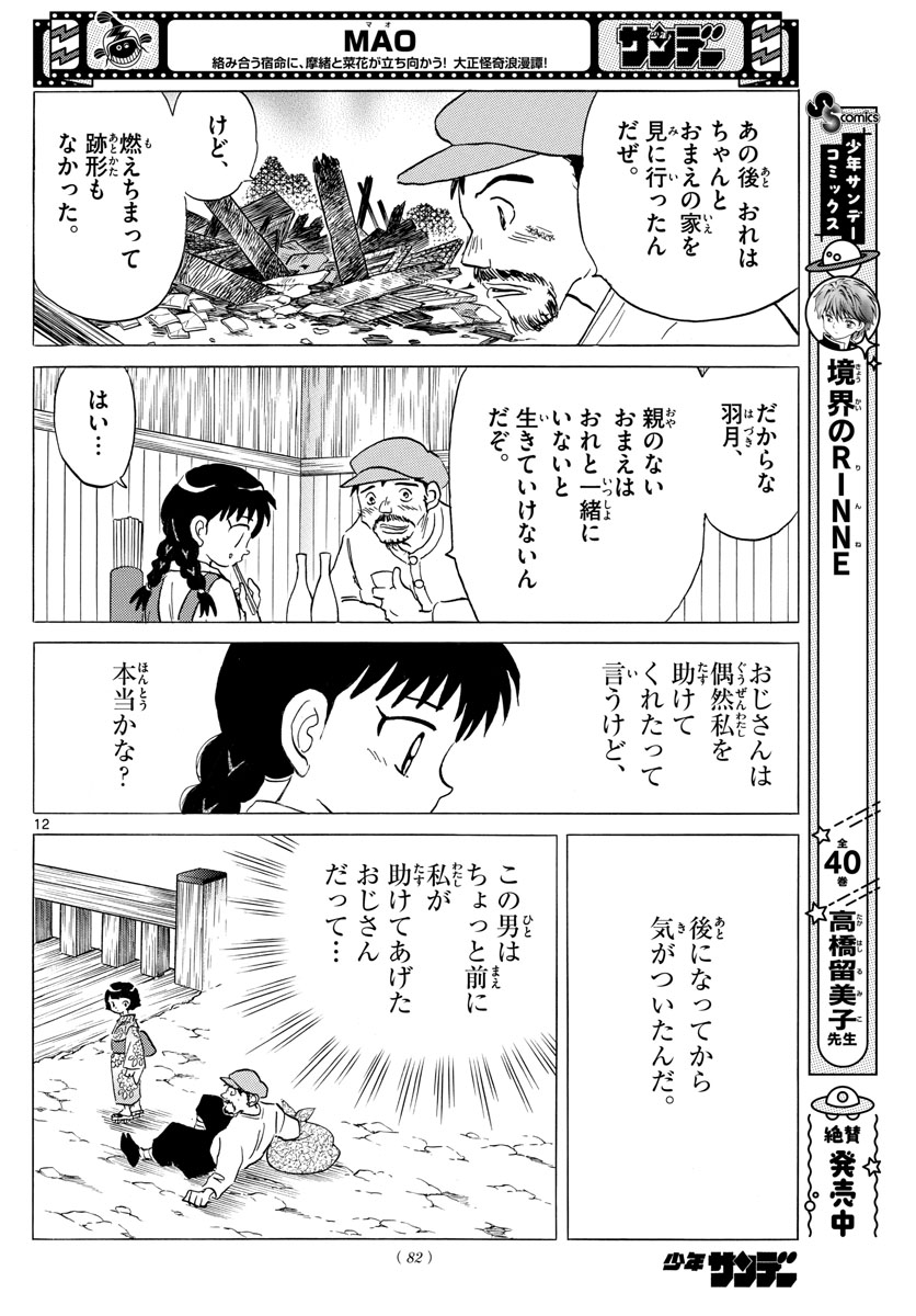 マオ Chap 151 - Next Chap 152